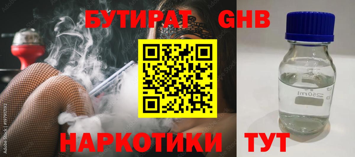 Россошь  БУТИРАТ GHB  Вход с VPN 