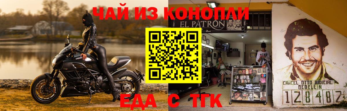 Еда ТГК марихуана  Вход с VPN  Россошь 