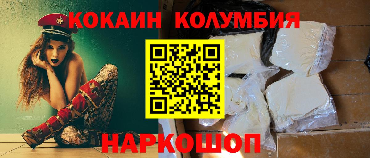Кокаин Колумбийский Россошь