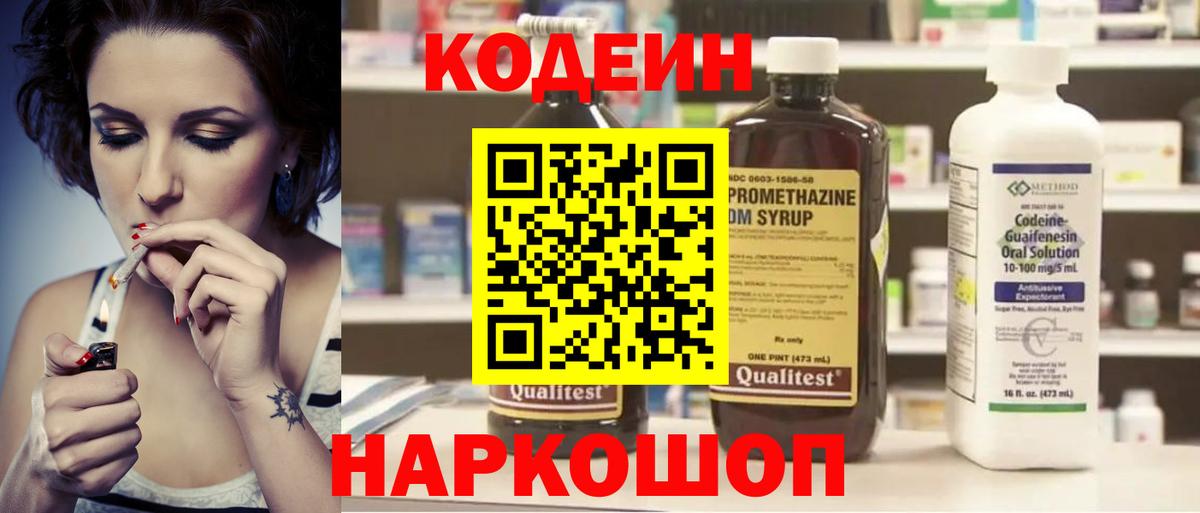Кодеиновый сироп Lean Purple Drank Россошь