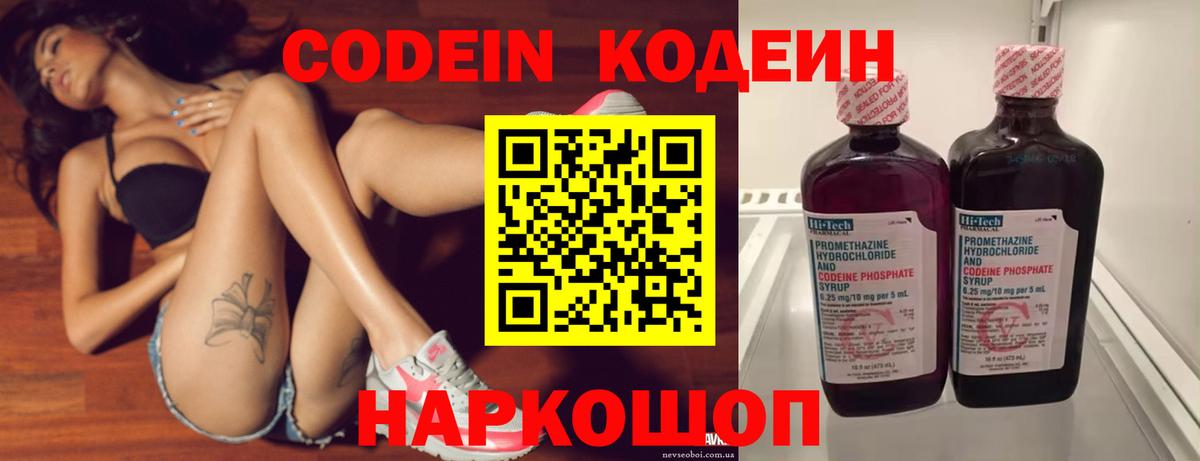 Кодеиновый сироп Lean напиток Lean (лин)  Codein Purple Drank  Вход с VPN  Россошь 
