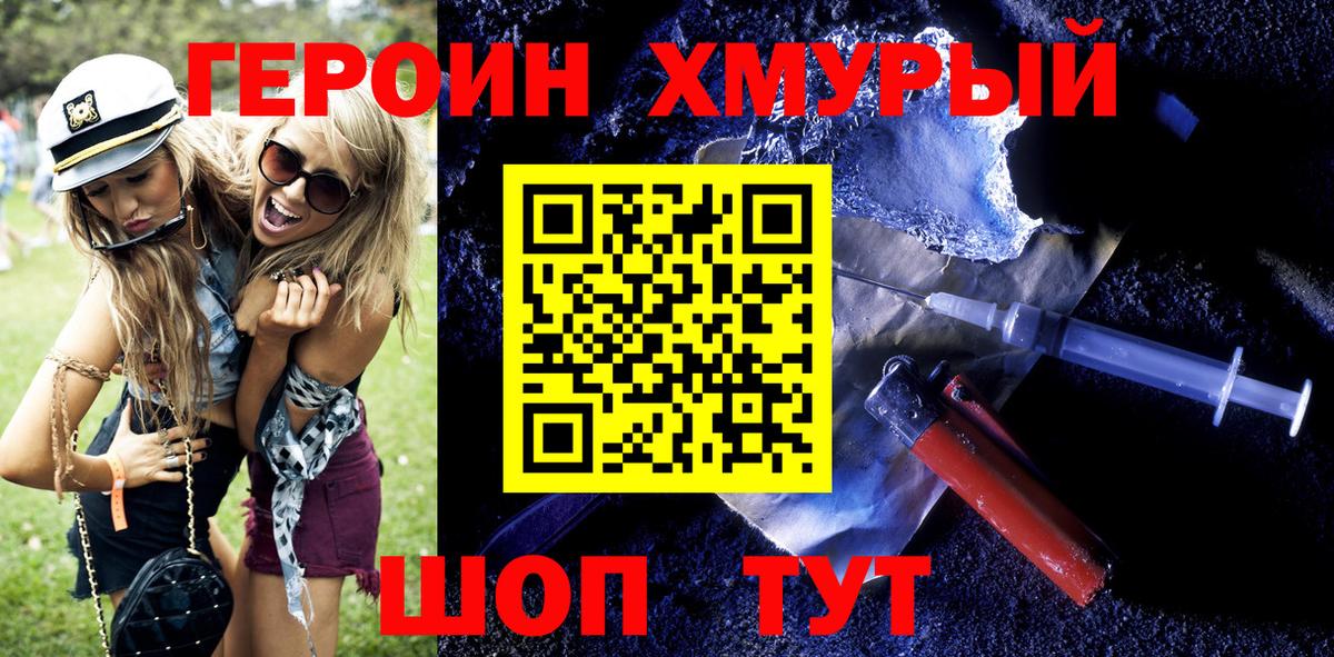 Героин белый Россошь