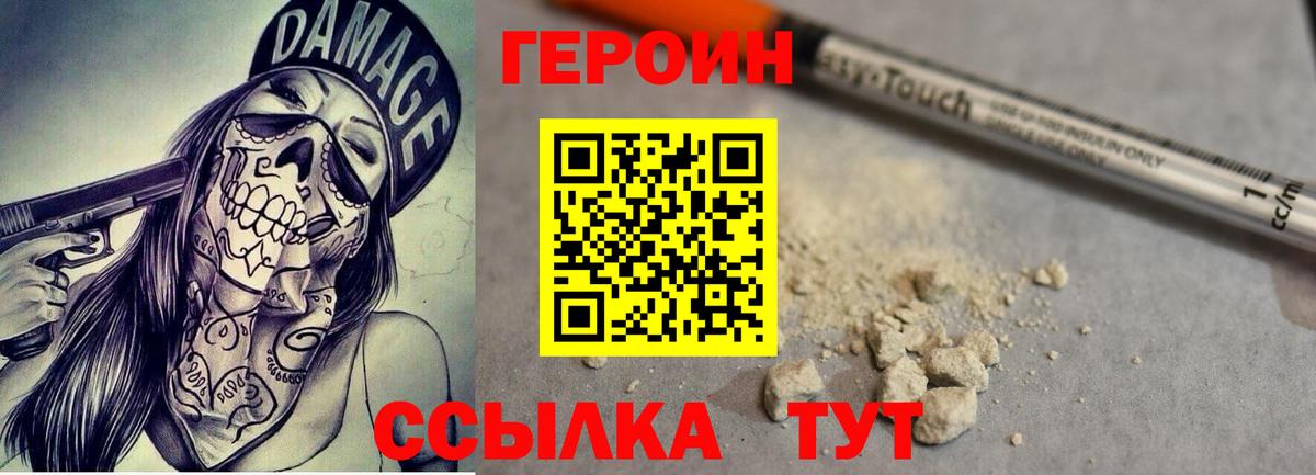Героин афганец  Вход с VPN  Героин  Россошь 