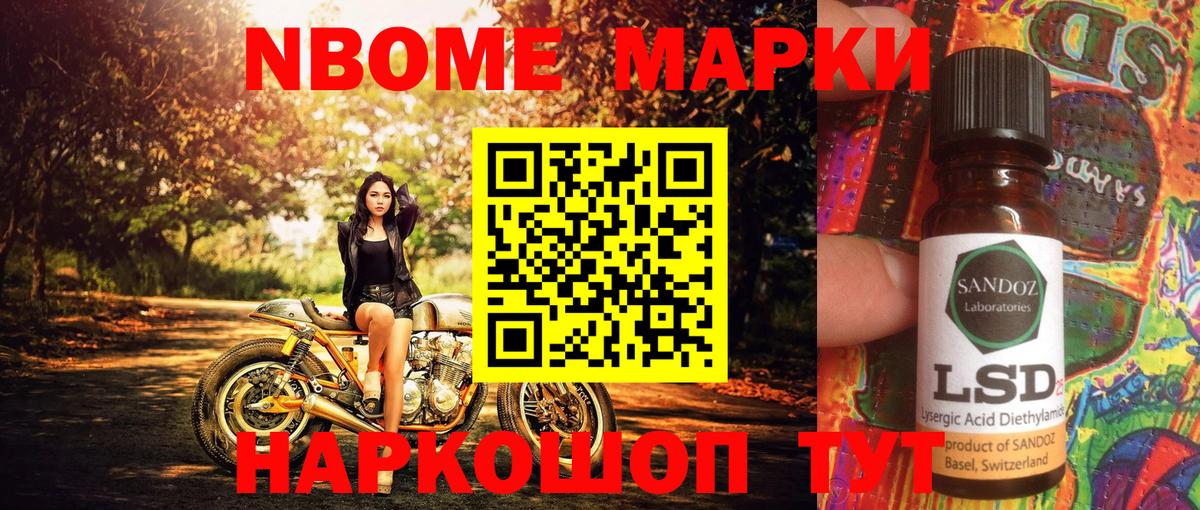 Марки N-bome 1,5мг  Марки N-bome 1,5мг  Россошь  Вход с VPN 