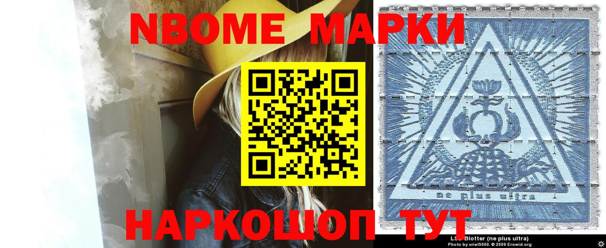 Марки NBOMe 1,8мг Россошь